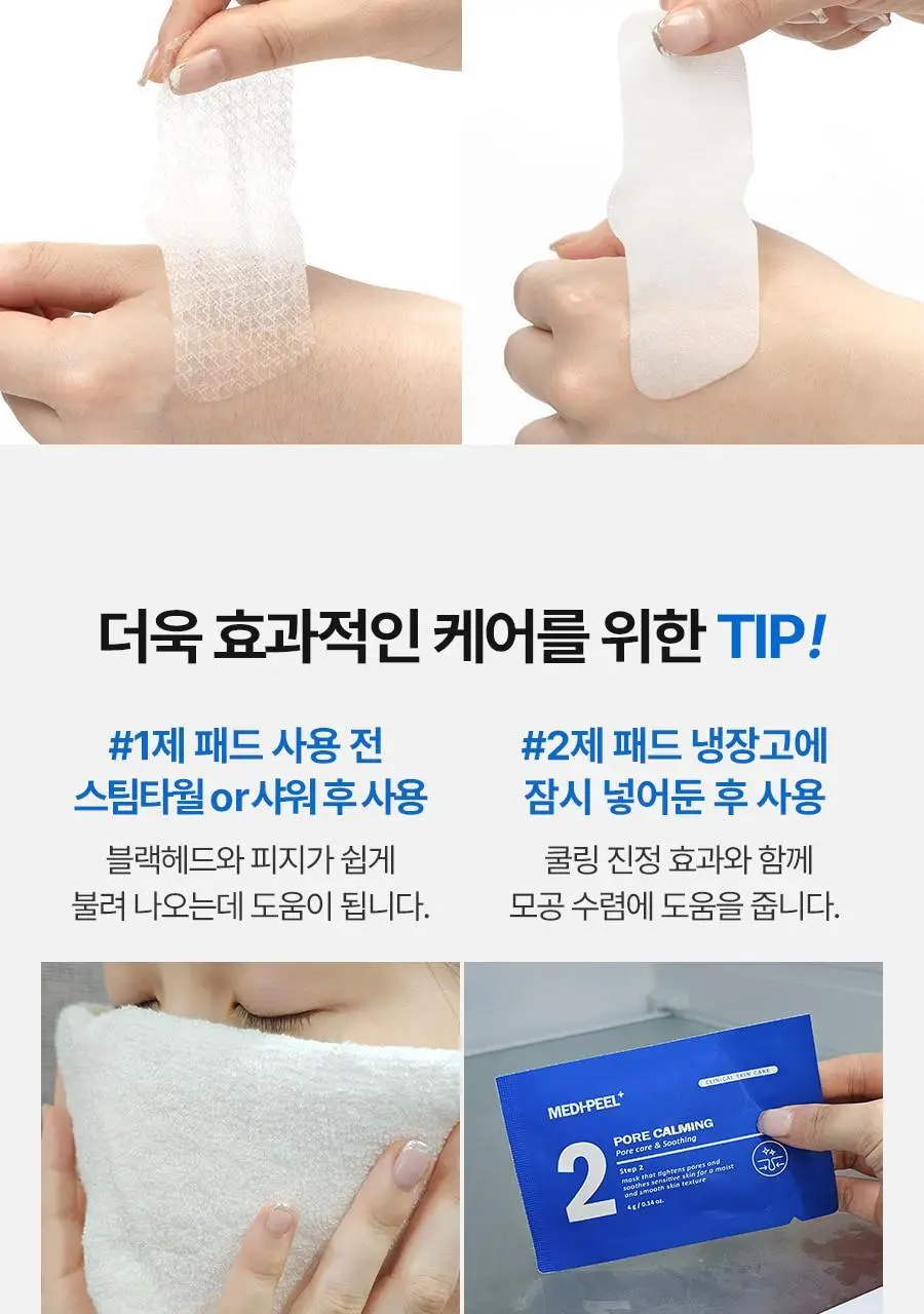 [피지연화코팩] 메디필 엑스트라 슈퍼 9 플러스 블랙헤드 아웃 코팩 5매 상세페이지 35